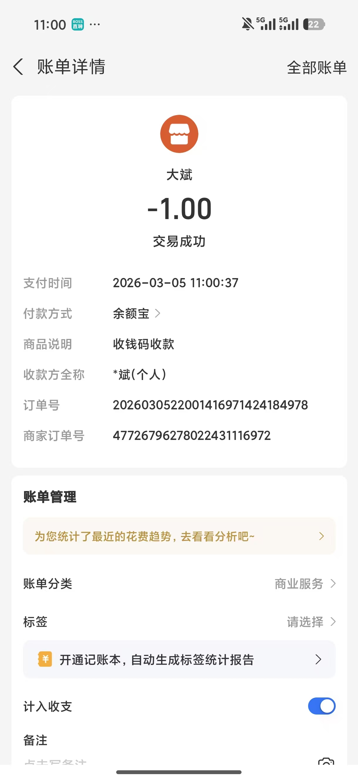 支付宝订单截图样例