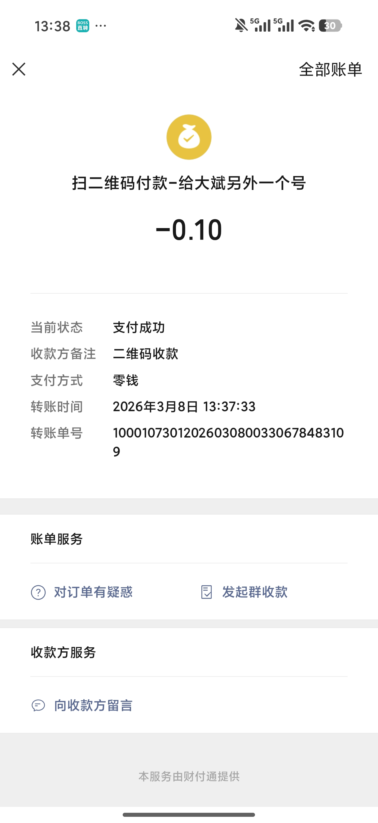 微信订单截图样例